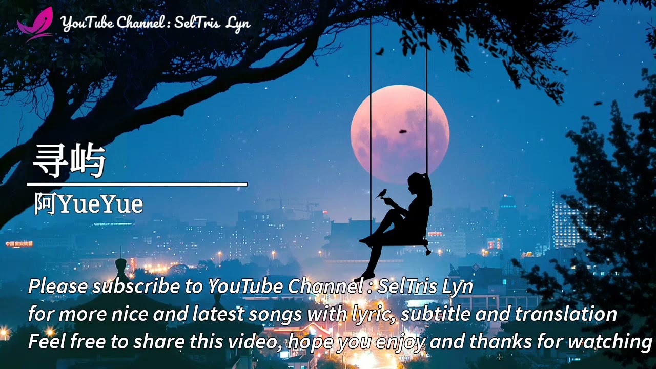 寻屿 Xun Yu- 阿YueYue Lyric Subtitle Terjemahan English Bahasa Indonesia