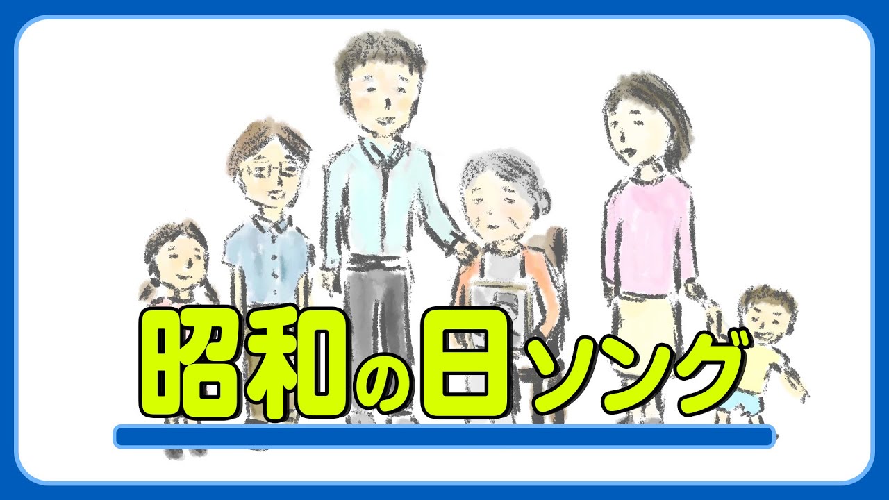 昭和の日の童謡・唱歌メドレー♪〈30分〉高齢者の方にもおすすめ！【途中スキップ広告ナシ】アニメーション/日本語歌詞付き_Sing a medley ofJapanese song