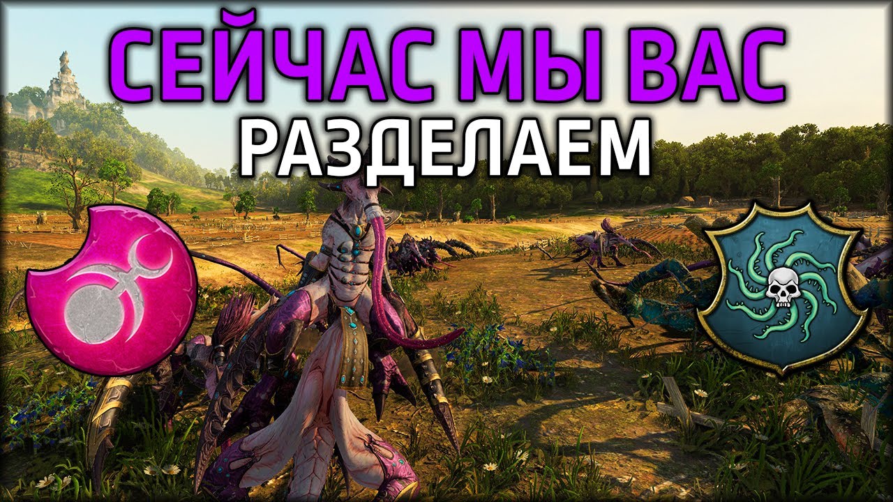 Сейчас мы вас разделаем | Берег Вампиров vs Слаанеш | Ленды | Total War: WARHAMMER 3