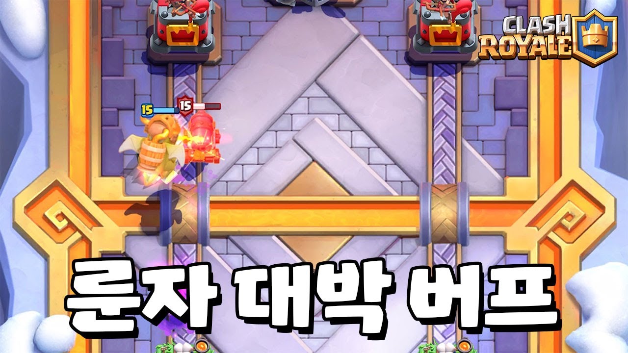 룬자 긴급 버프 사기됐다 [클래시로얄] [June]
