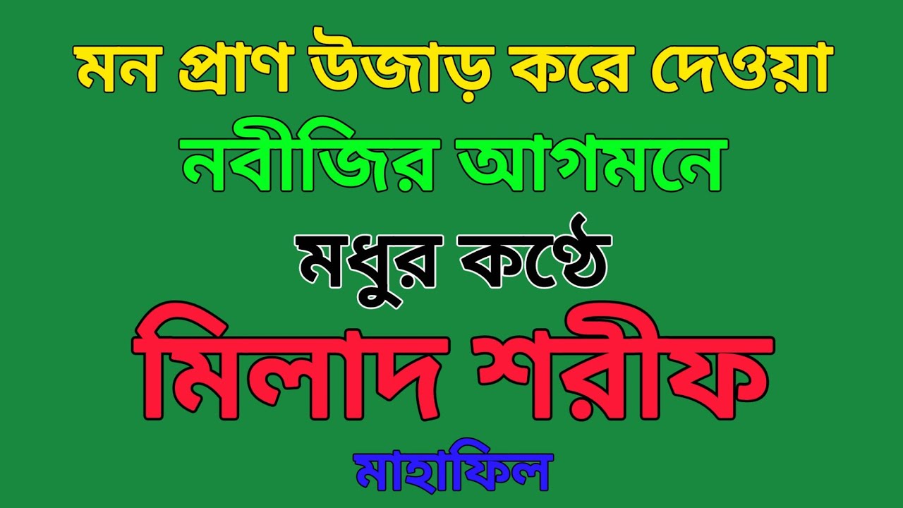 প্রাণ শীতল করে দেওয়া | নবীজির আগমনে | মধুর কণ্ঠে বাংলা | দুরুদ শরীফ | KARIMGANJ ISLAMIC TV OFFICIAL