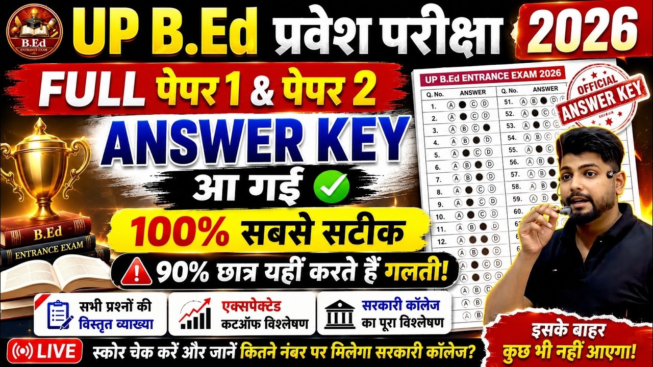 UP B.Ed Entrance Exam 2026 Paper Analysis | 31 May Exam Full Paper Answer Key | सभी प्रश्नों के सही
