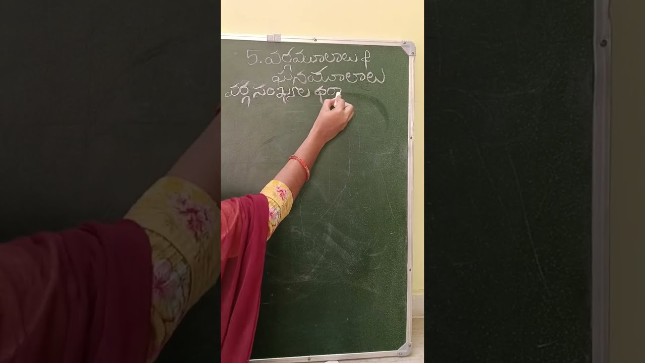6. వర్గాములాలు &ఘనమూలాలు //8th class maths// video miss అయితే bit miss