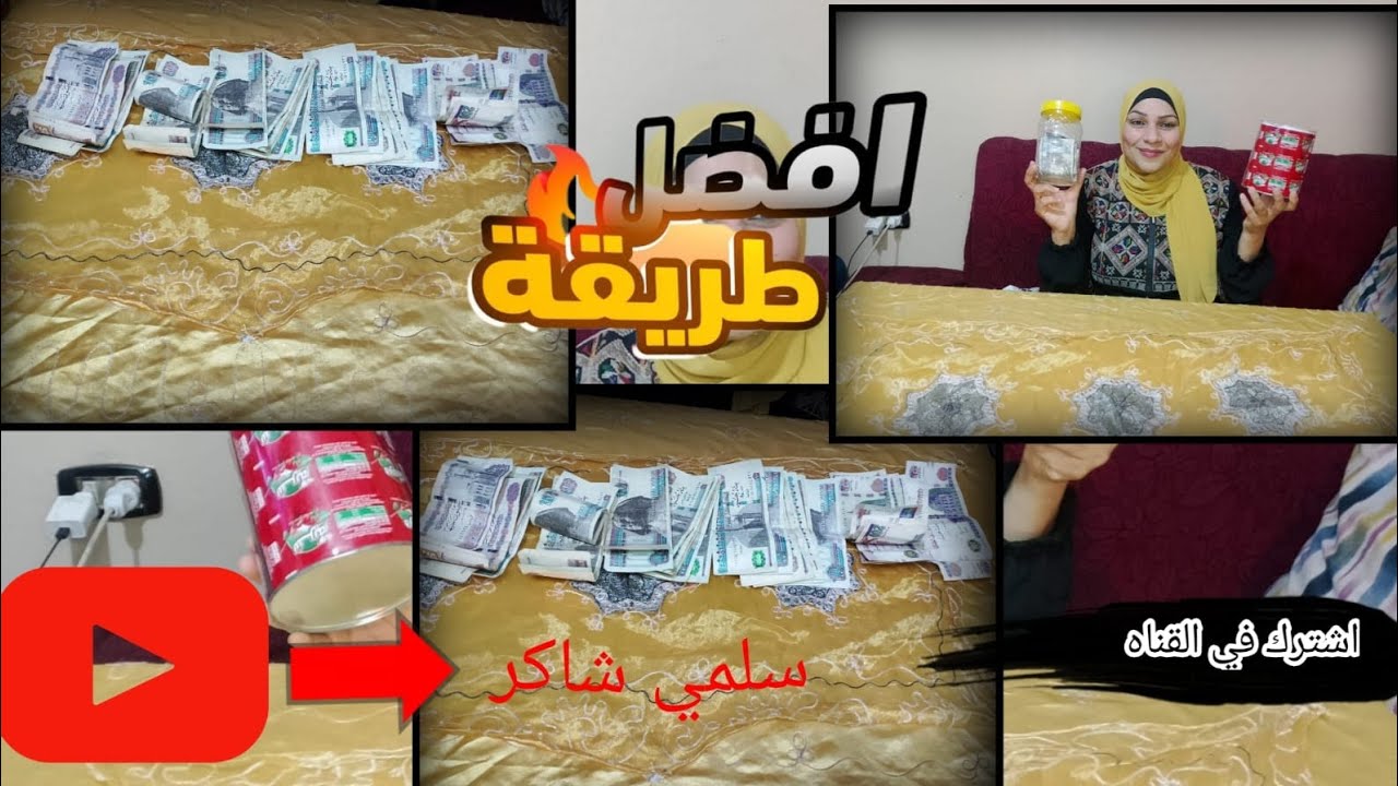 تعالي شوفو فتحنا حصاله رمضان وطلع كام ❓💵