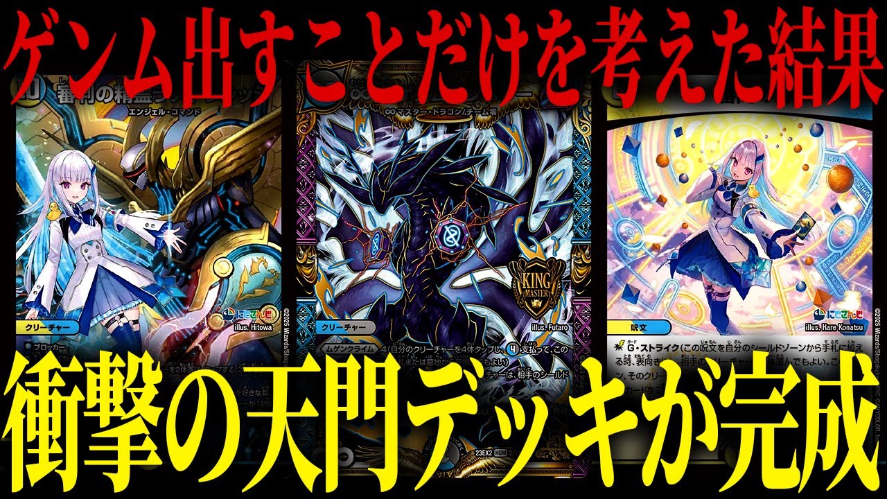 最強ブロッカー『ゲンムエンペラー』を出すことだけに特化した天門デッキを組んだら大変なことになった【デュエマ/対戦動画】【青白天門】【リゼ・ヘルエスタ】