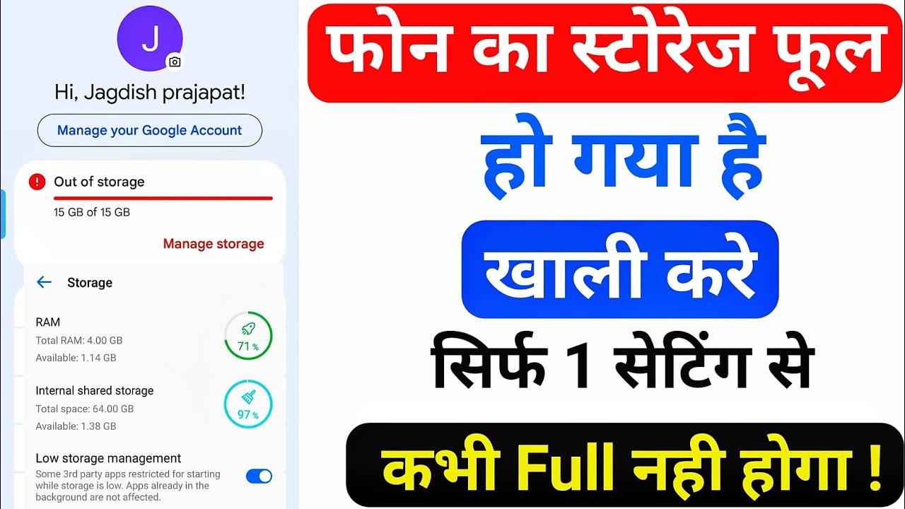 Phone ka storage khali kaise kare | apne phone ka storage khali kaise kare