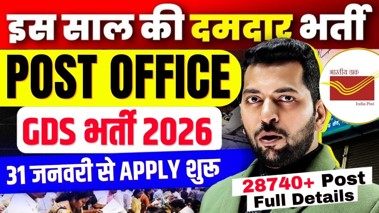 India Post GDS Recruitment 2026 | Post Office Recruitment 2026 | India Post GDS New Vacancy 2026