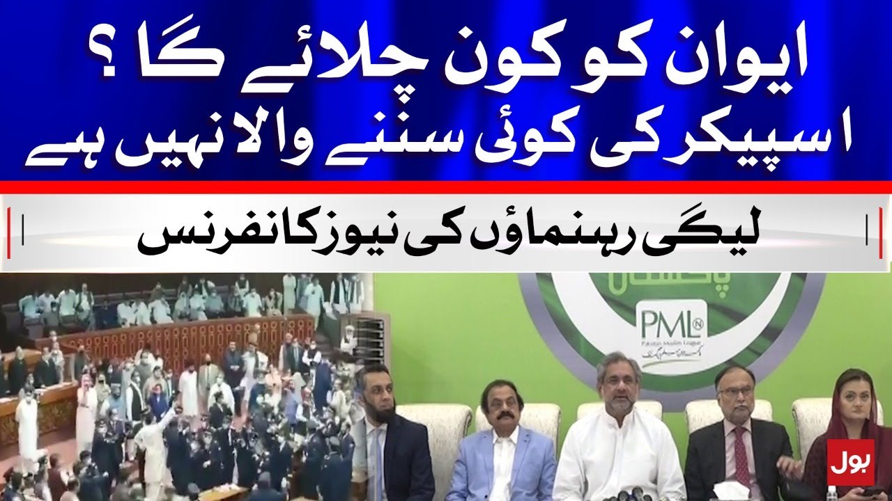 Shahid Khaqan Exposed NA Speaker Incompetence | Fight in Assembly | PMLN Leader Media Talk | 16 June