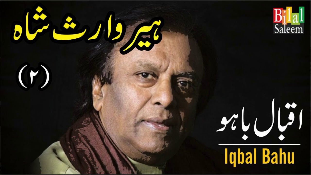 Heer 2 ( Waris Shah )  -   Iqbal Bahu
