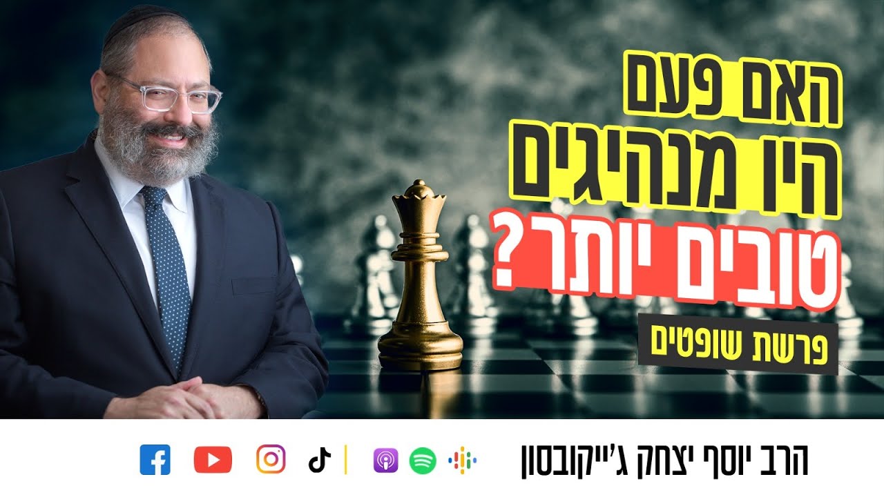 פרשת שופטים • לו היינו נולדים פעם, חיינו היו טובים יותר?