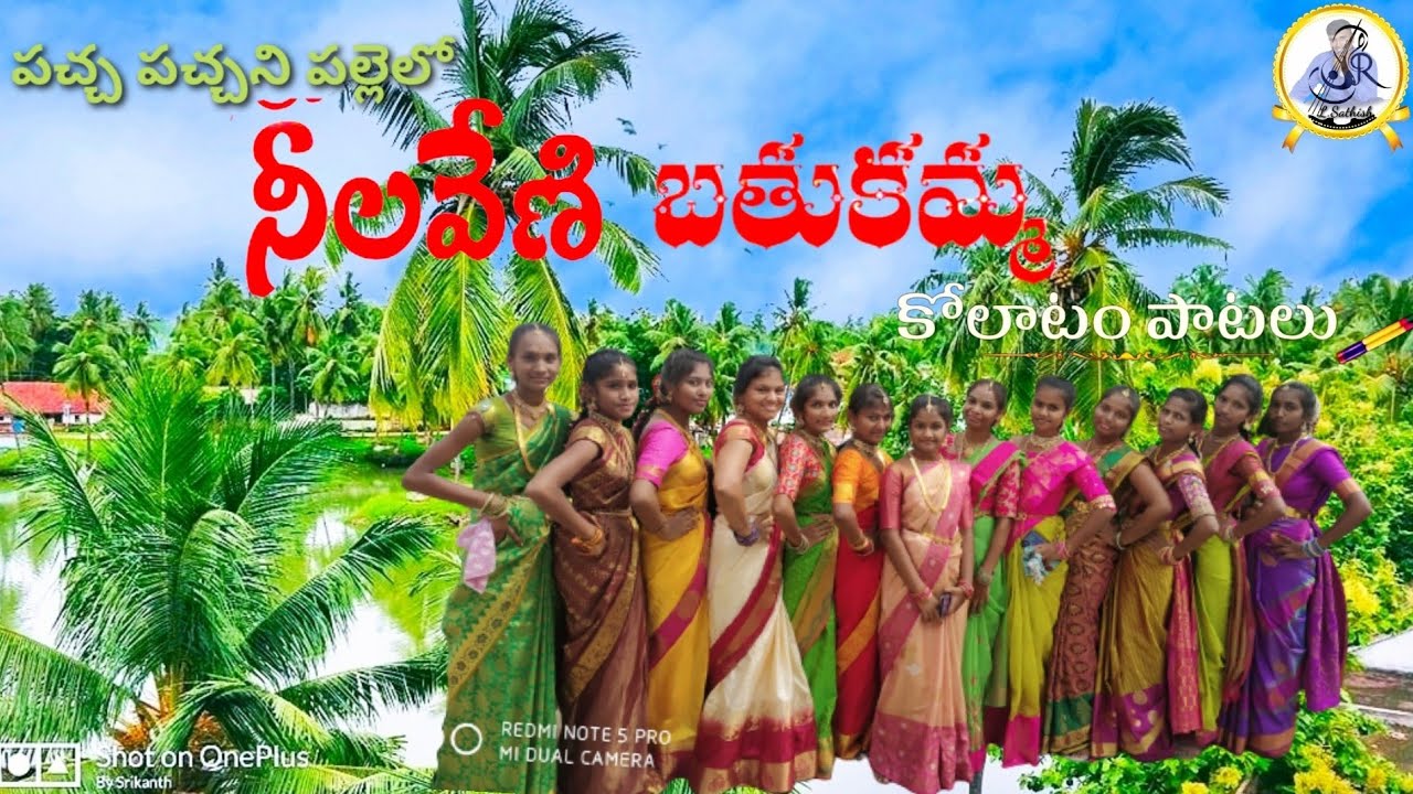 నీలవేణి బతుకమ్మ కోలాటం పాట ,,,