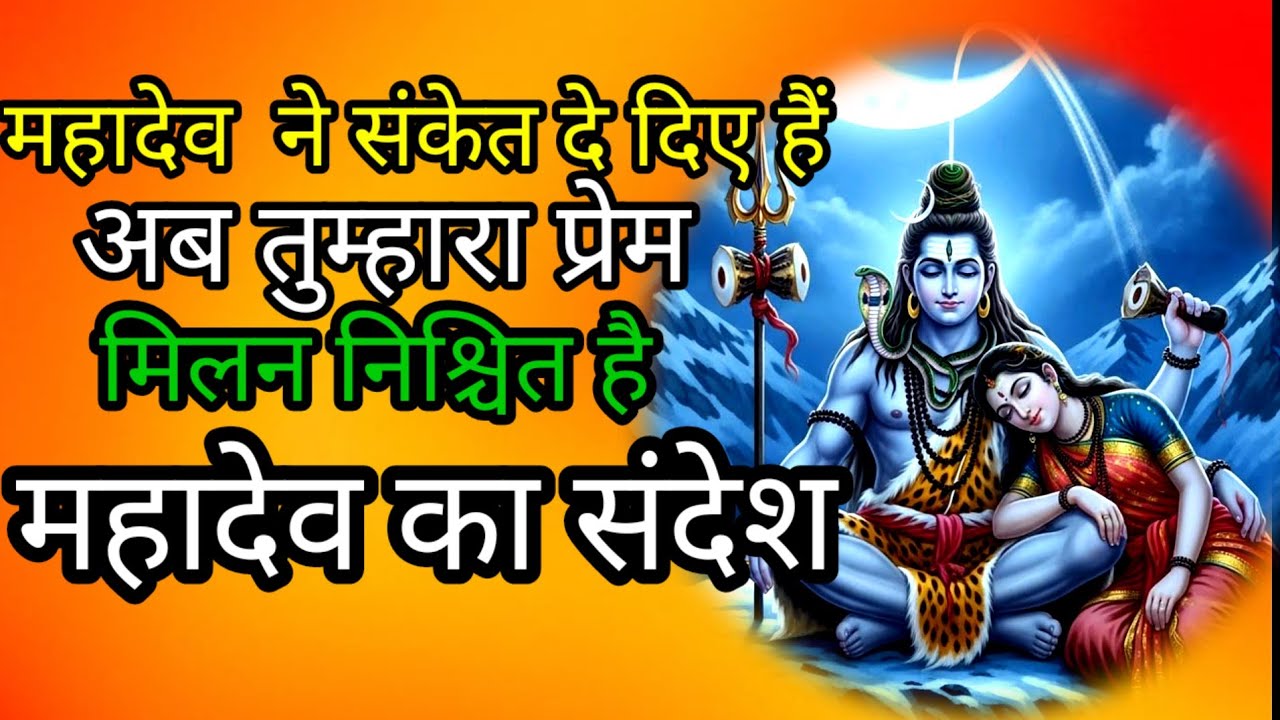 महादेव ने संकेत दे दिए हैं🔱🕉️🌹#mahadevkasandesh​​​​​​​​​​​​​​​​​​​​​​​​​​​​​​​​​​​​​​​​​​​​​​​​​​​​​