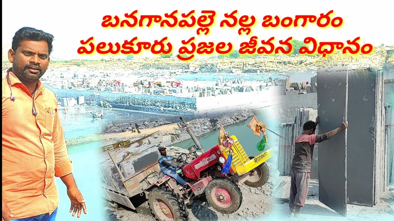 Palukuru బనగానపల్లె . పలుకూరు లోయ లో  నల్ల బంగారం  Banaganapalli black stone