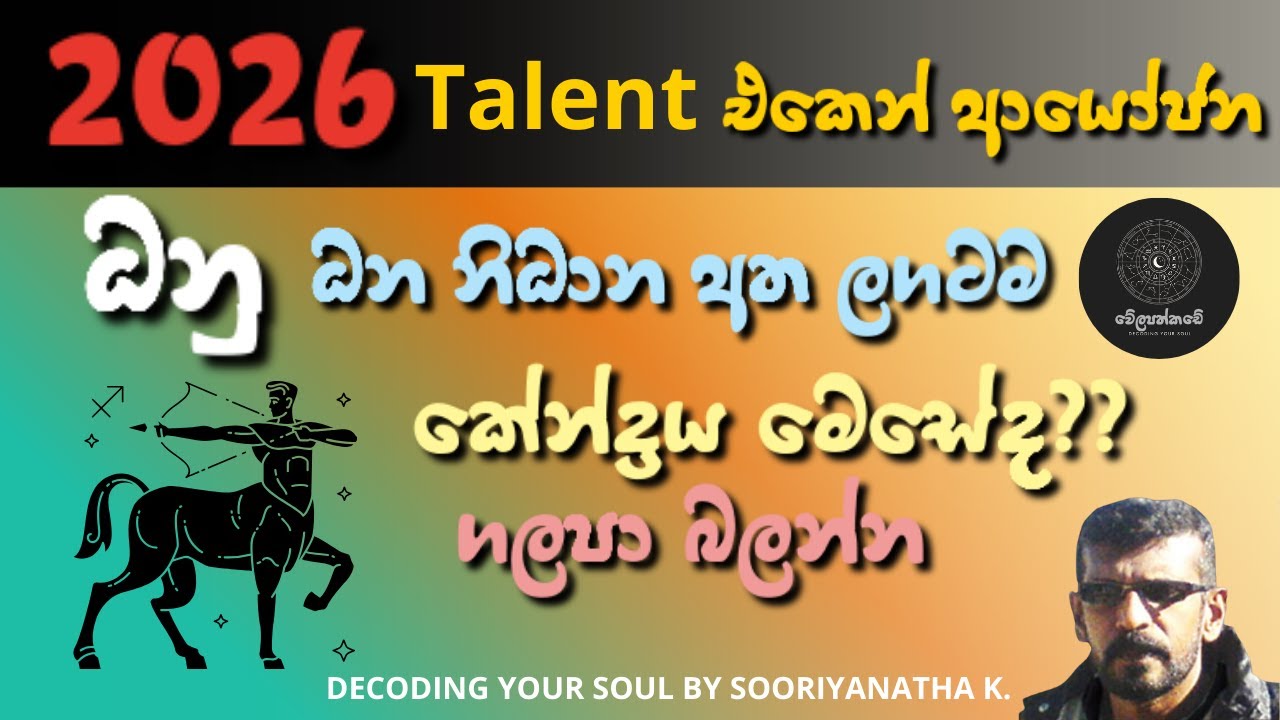 2026 ධනු ලග්නයේ කියවීම | Decoding Your Soul According To 2026