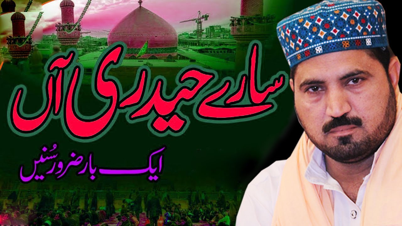Sare Haidri Aan Asa Haidri Naat Sharif Muhammad Arif Noshahi Qasida Mola Ali Dali nosho pak 2016