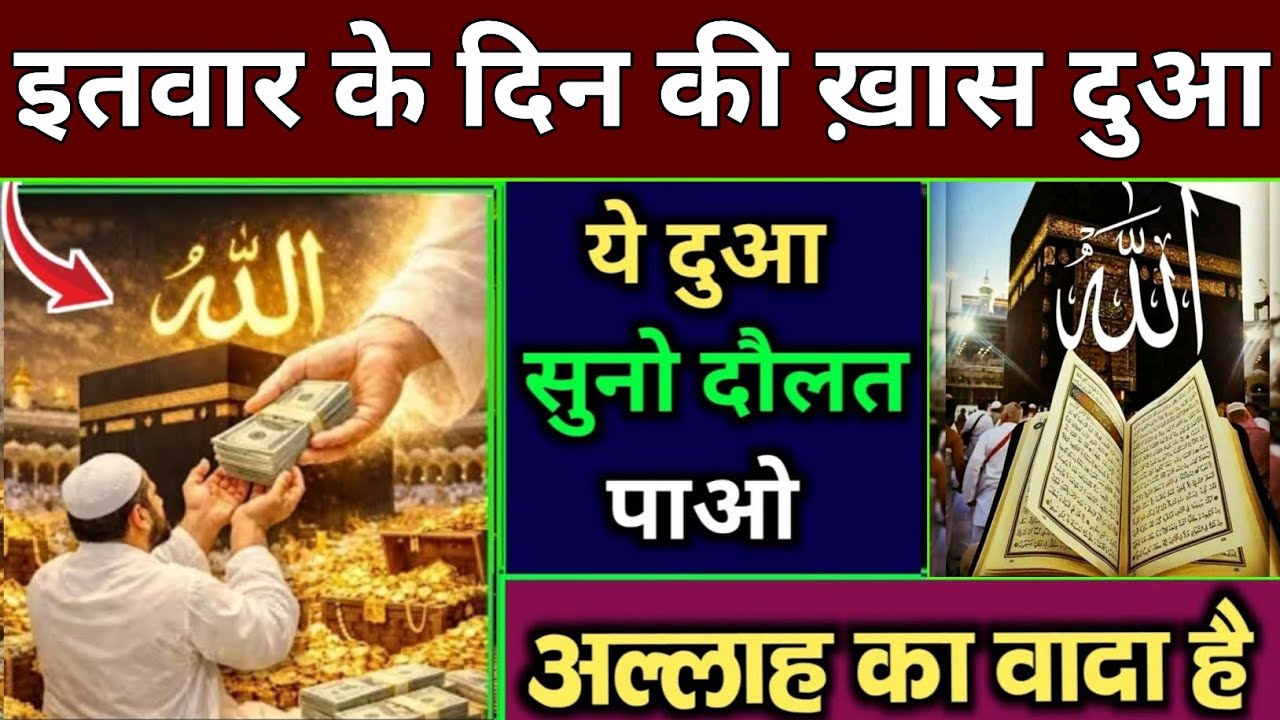 जुमेरात के दिन की दुआ 🤲 दुआ ए रोज़ी 🤫एक बार लाज़मी सुनें | Morning dua🤫| Dua for money | Dua E Hajat