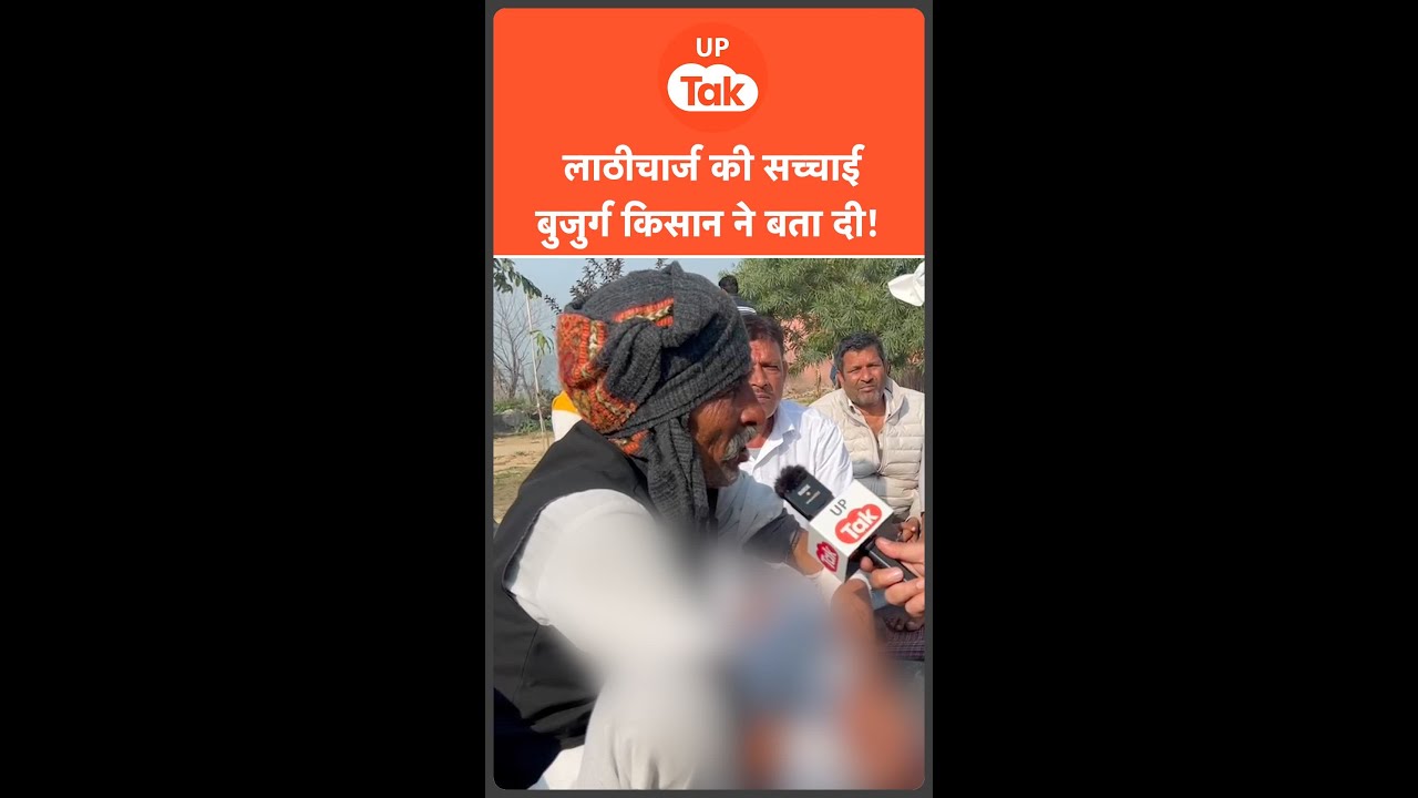 #Shorts : गाजियाबाद के मीरपुर हिंदू गांव के किसानों ने खोल दी पुलिस की पोल, ये थी असल कहानी!