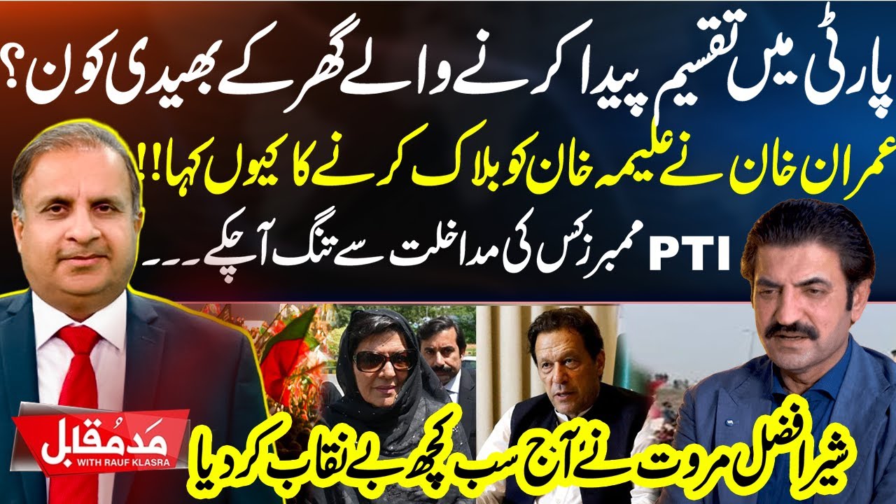 Who’s Creating Divisions Inside PTI? Why Did Imran Khan Ask to Block Aleema Khan? Marwat Reveals All