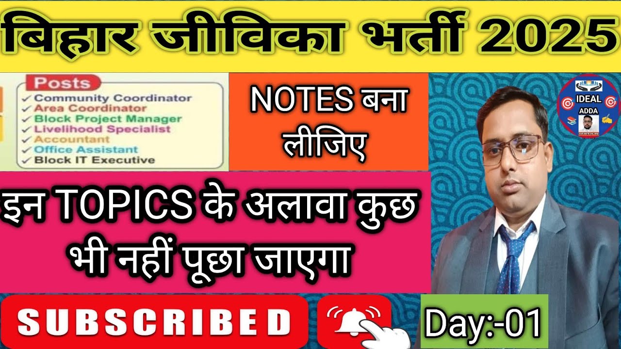 jeevika previous year question paper | Jeevika Practice Set discussion | जीविका भर्ती