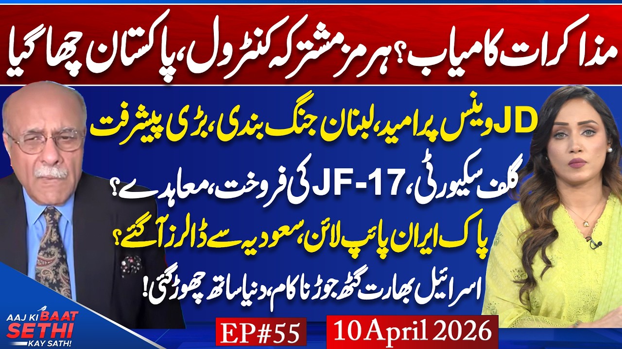 Islamabad Talks: Breakthrough Possible? | What will Pakistan Gain?| Melania&rsquo;s Motives? | Najam Sethi