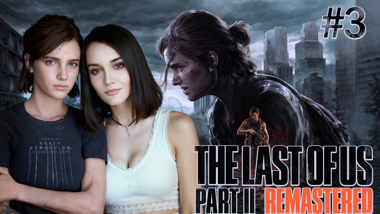 THE LAST OF US  PART 2 | Прохождение на русском | #3
