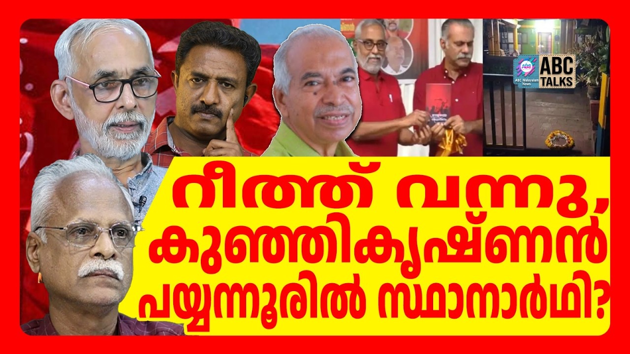 VS അനിൽ കുമാറിന് പാർട്ടിയുടെ റീത്ത് | ABC TALKS | KUNJI KRISHNAN | ABC MALAYALAM NEWS