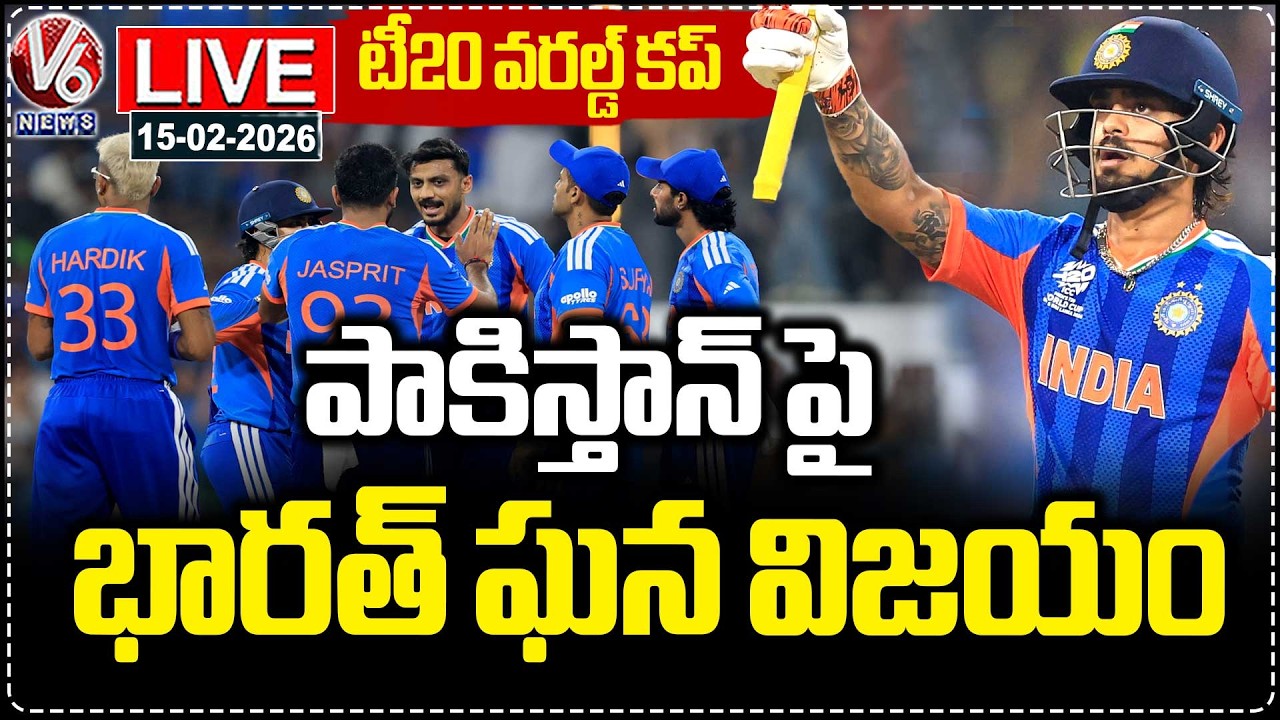 LIVE : India Beats Pakistan With 61 Runs | India Vs Pakistan World Cup T20 Match | V6 News