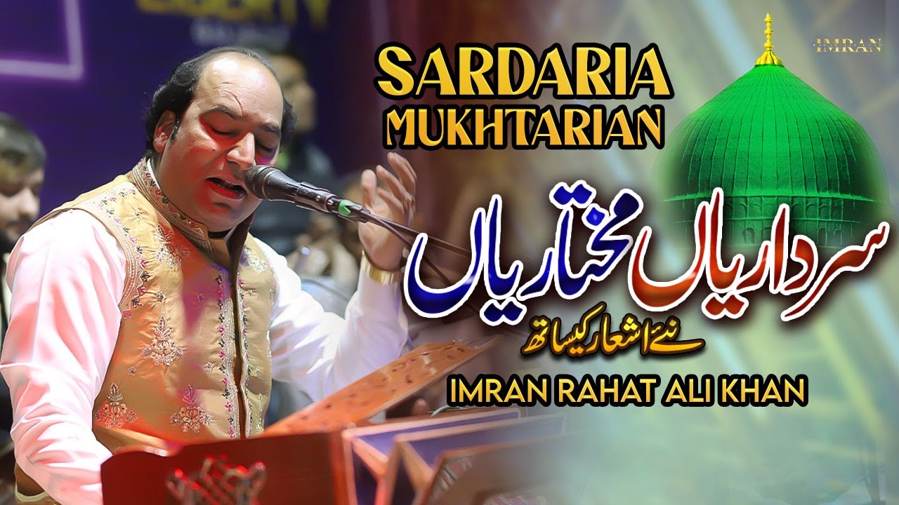 Sardarian Mukhtarian Muhammad Ute Khatam Ho Gaiyan By  Imran Rahat Ali Khan