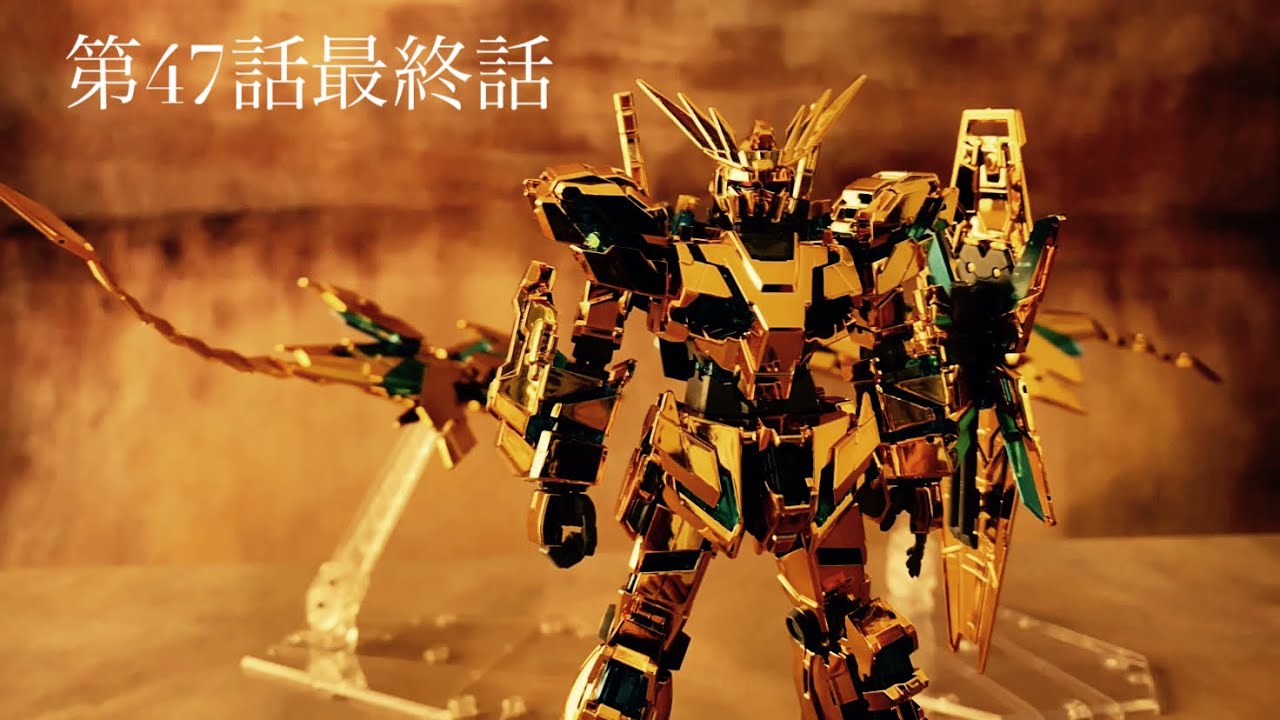 ガンプラ戦争　第47話最終話　コマ撮り　#gundam  #ガンプラコマ撮り