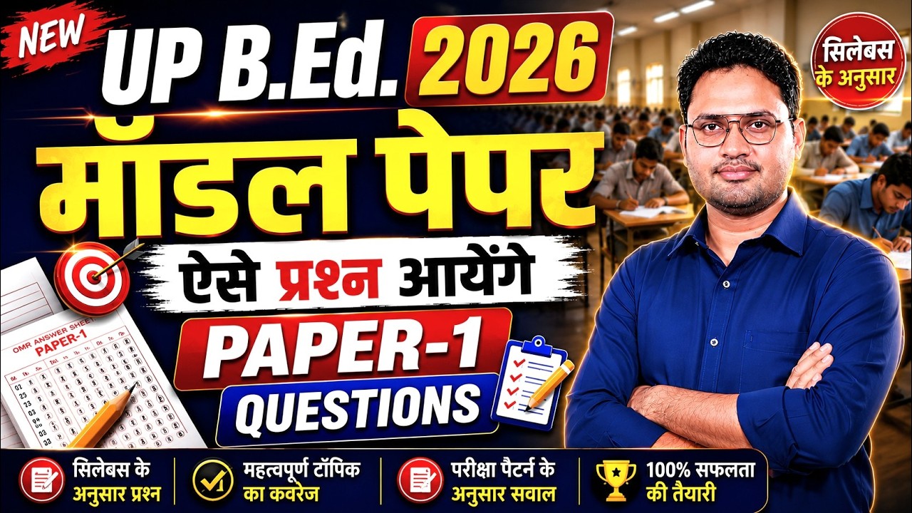🔴Model Paper Questions-1 | UP BEd Entrance Exam 2026 | एग्जाम जैसे प्रश्न | BEd Question Paper-1