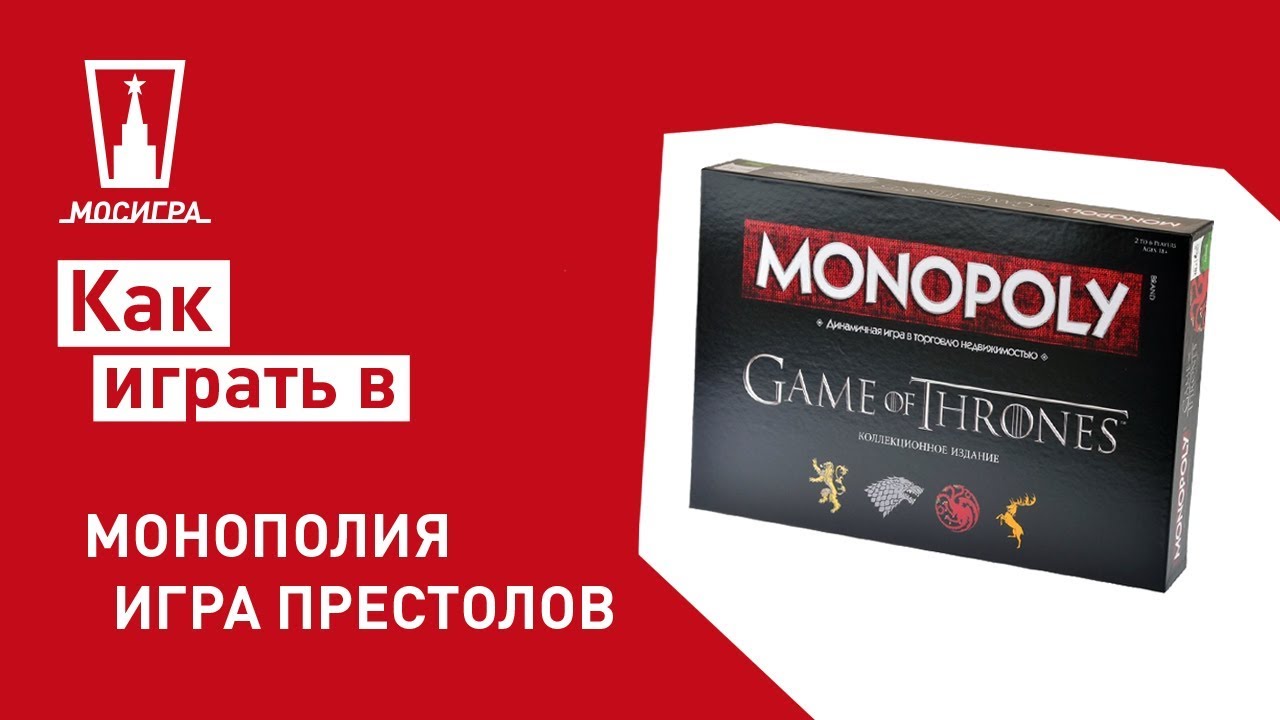 Настольная игра Монополия Игра Престолов: правила