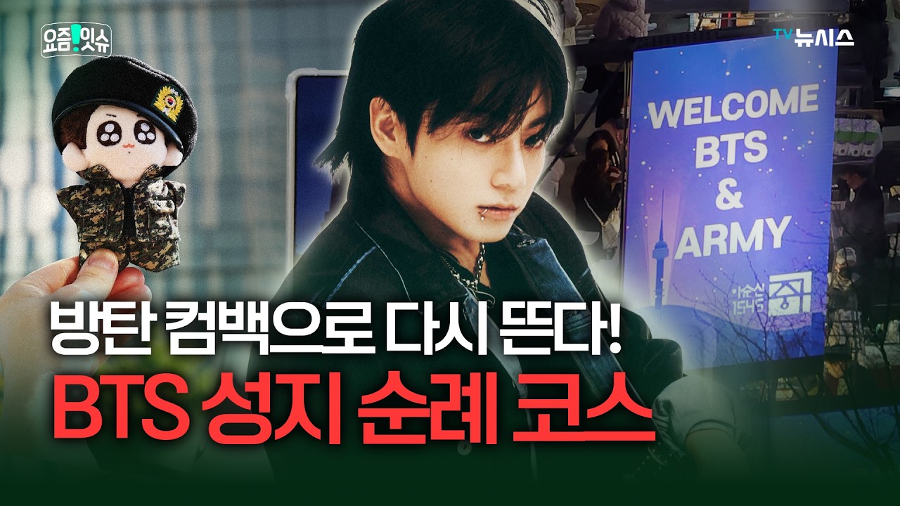 지하철로 BTS 성지 순례 하기! [BTS tour list]