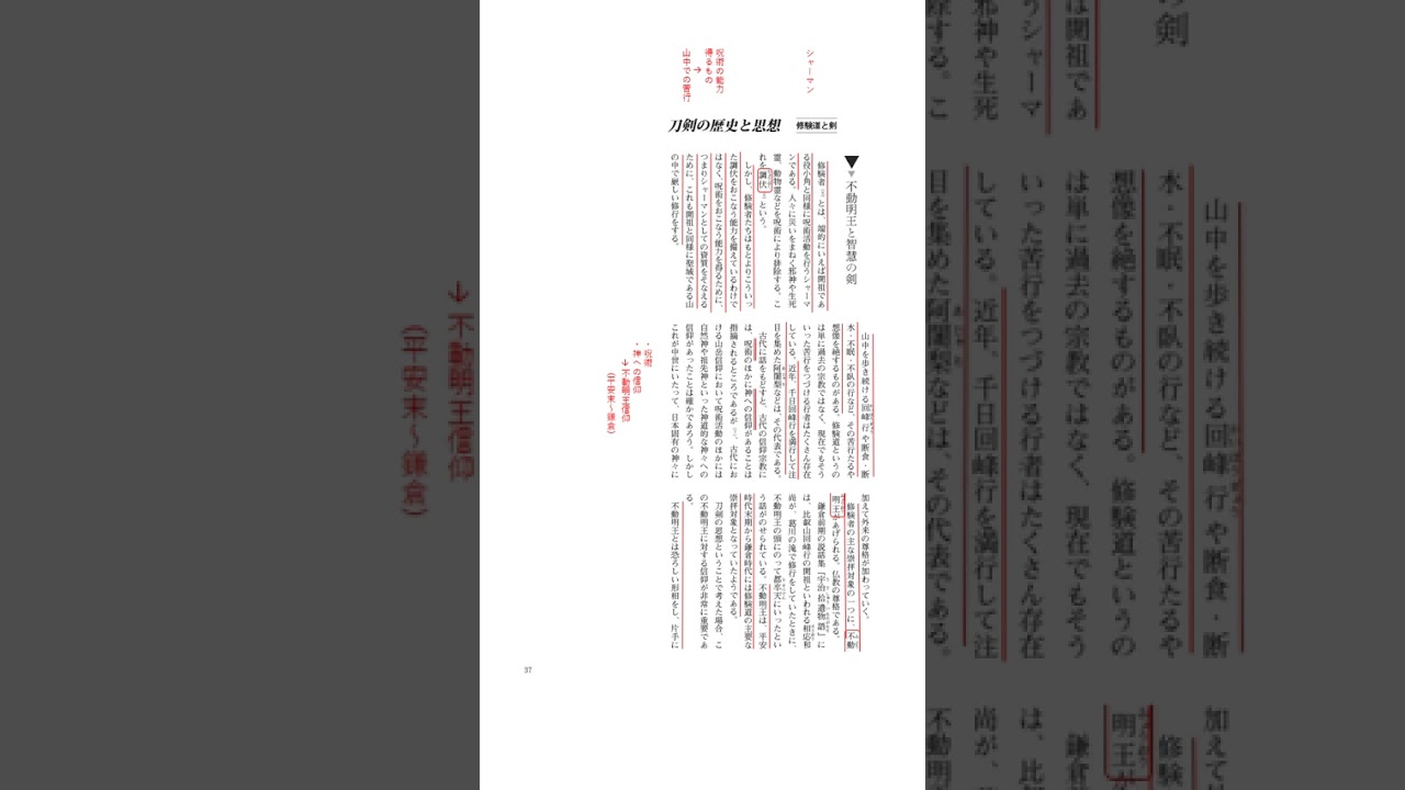 11 修験道と剣