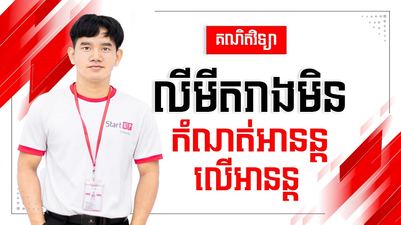 លីមីតរាងមិនកំណត់អានន្តលើអនន្ត