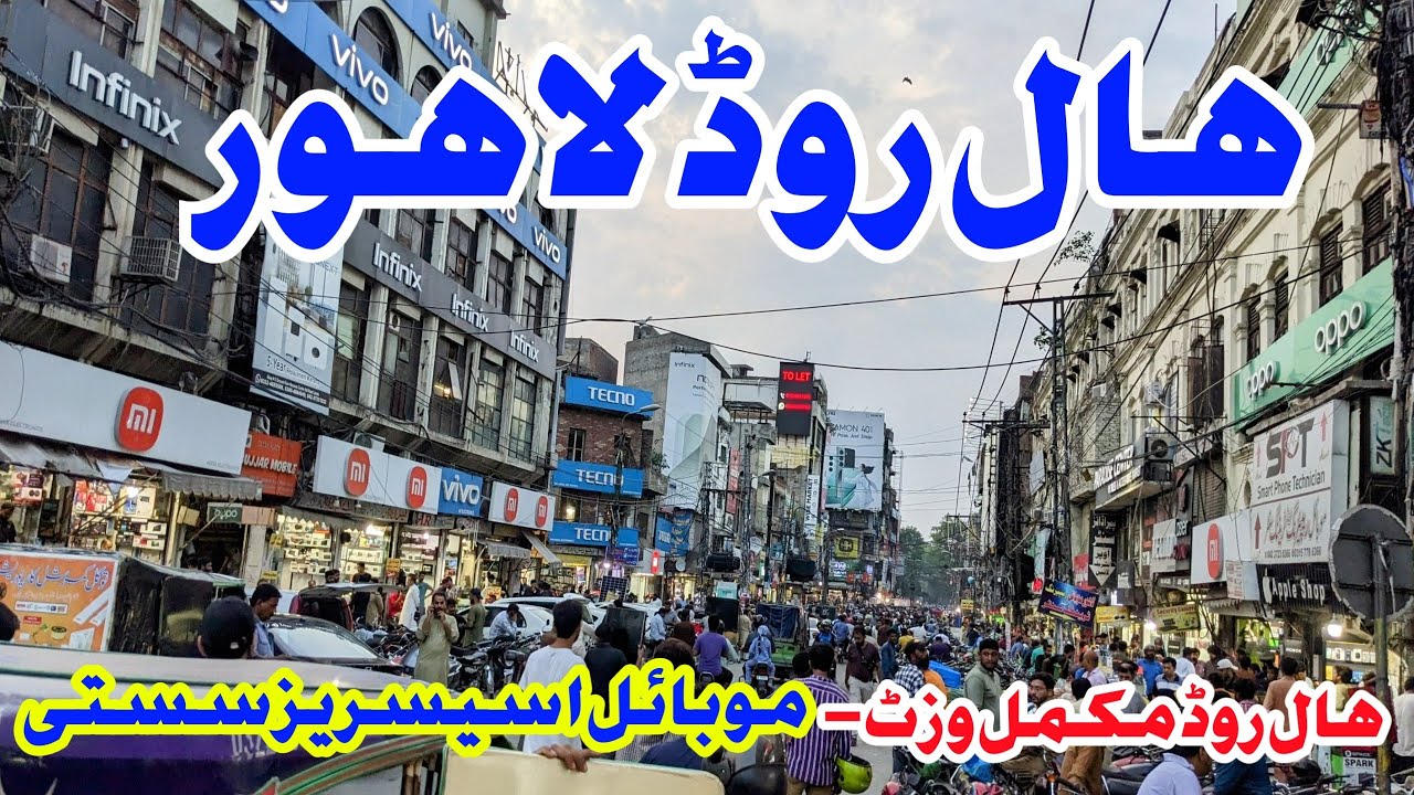 Hall Road Lahore Wholesale Market |Mobile Accessories Market Lahore | Lahori Life 