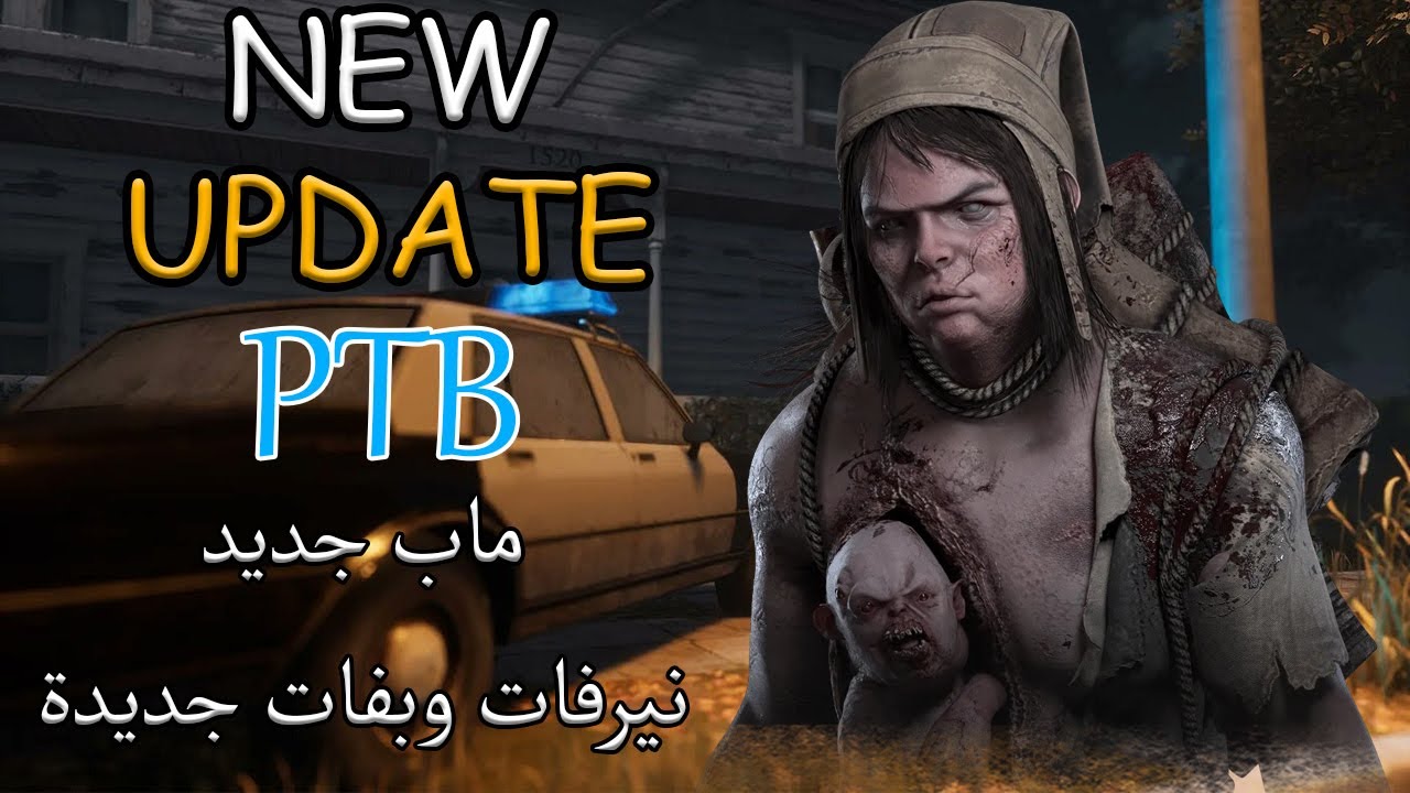 تجربة ال PTB بلايت بدون سلايد؟ | Dead by Daylight