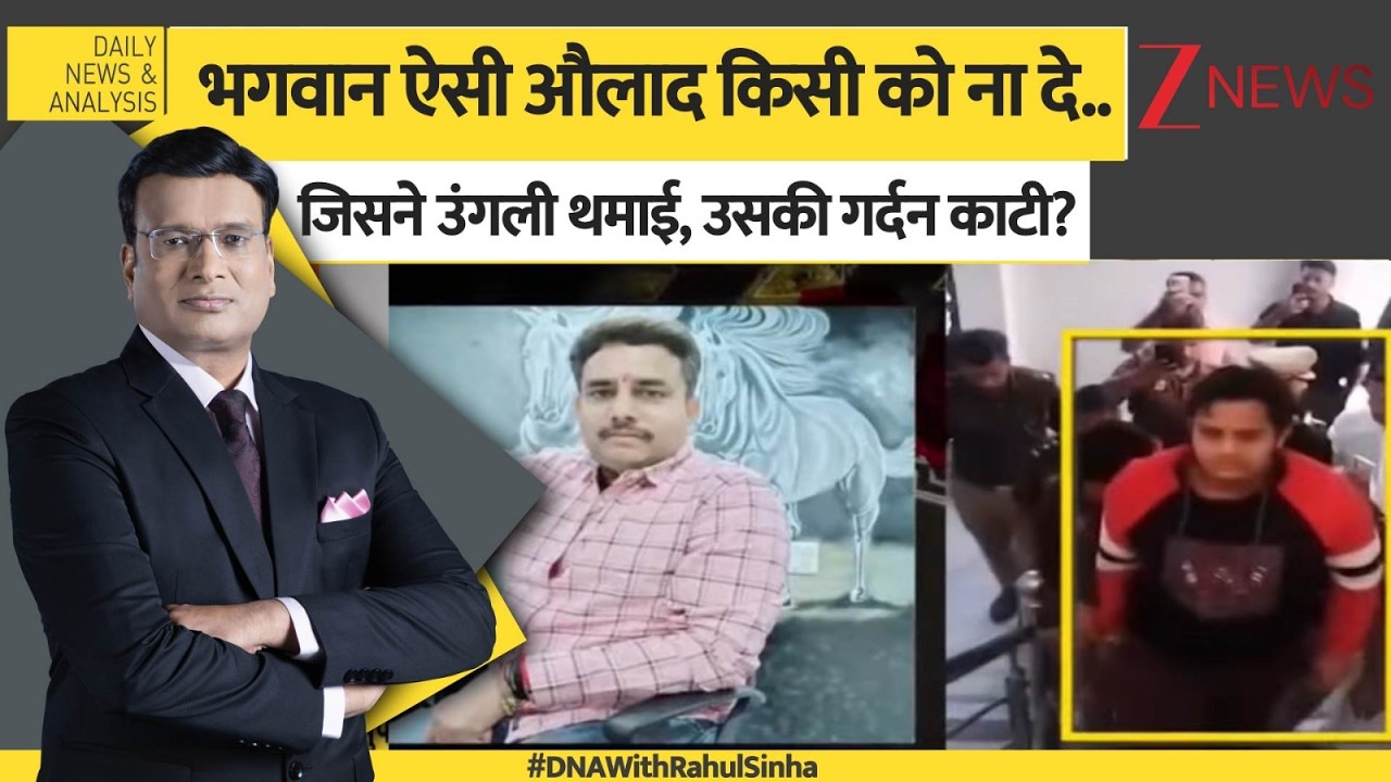 DNA: पिता का सिर काटने वाले 'रावण' का DNA टेस्ट | Lucknow Murder Case