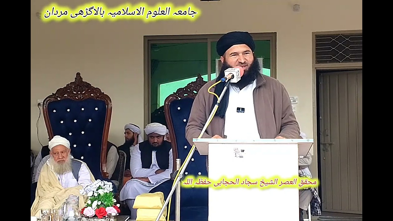 محقق العصر الشیخ سجاد الحجابی حفظہ اللہ