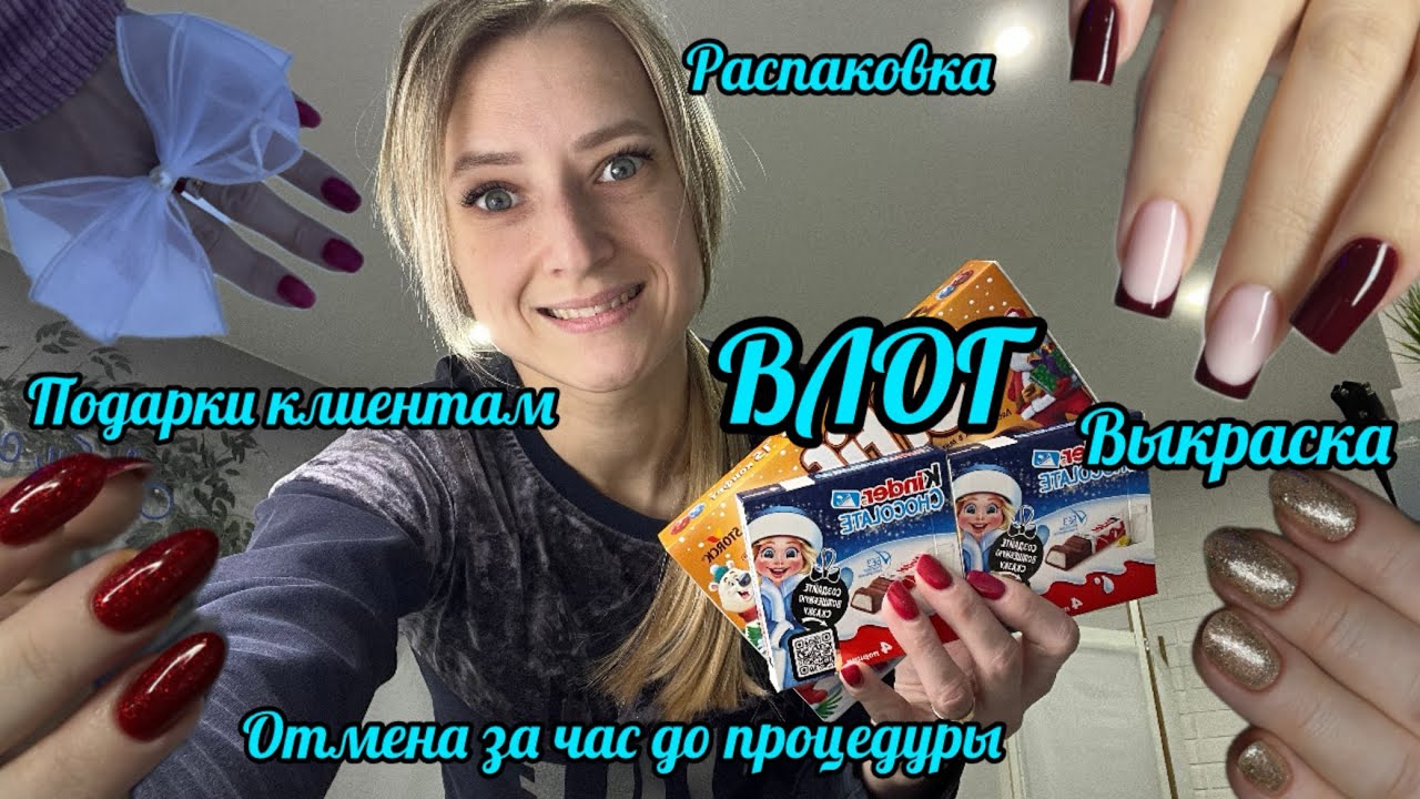 Влог мастера маникюр / Распаковка и выкраска / Подарки клиентам #влог #буднимастера #ногти #nails