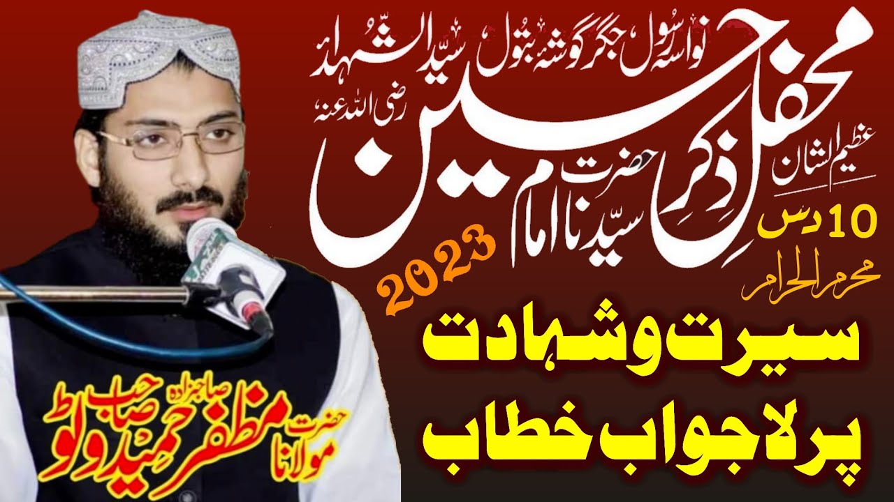Molana Muzffar Hameed Watto _ New Beautiful Bayan 2023 _ Shahadt Imam Hussain R,A _ In Chiniot
