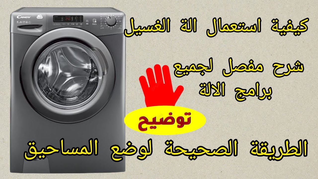 كيفية استخدام اله التصبين كاندي candy وشرح مفصل لجميع برامجها ، كيفية استخدام المساحيق 🫧🧼