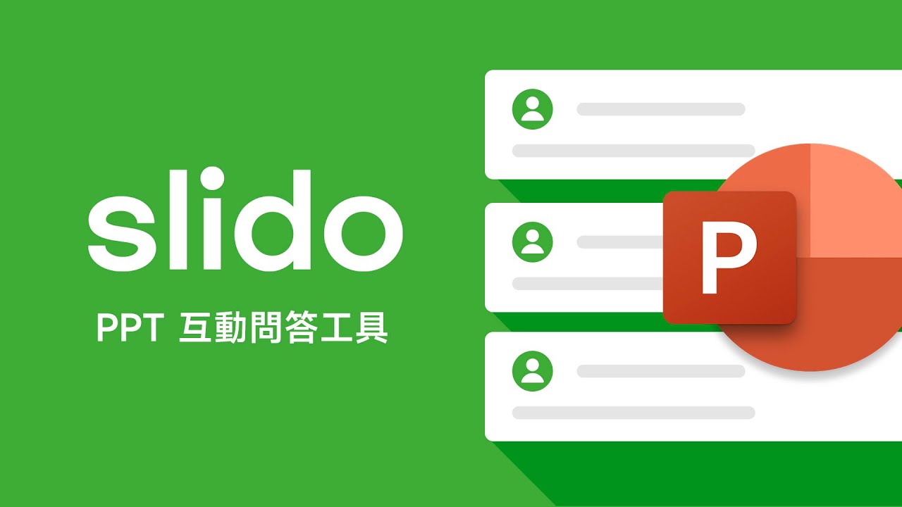 作簡報時台下個個呆若木雞怎麼辦？🔥 快用 Slido 加點互動元素讓場子整個熱起來喔 🔥