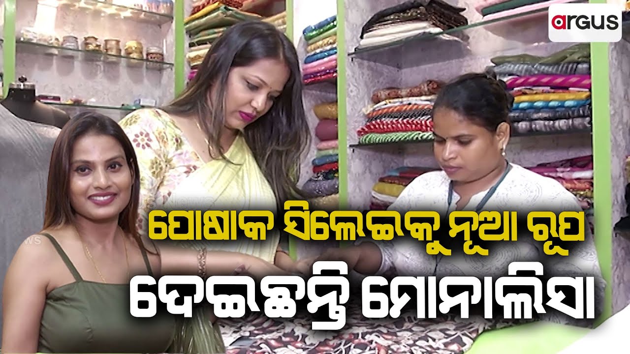 Watch To Know About The Unique Boutique In Bhubaneswar