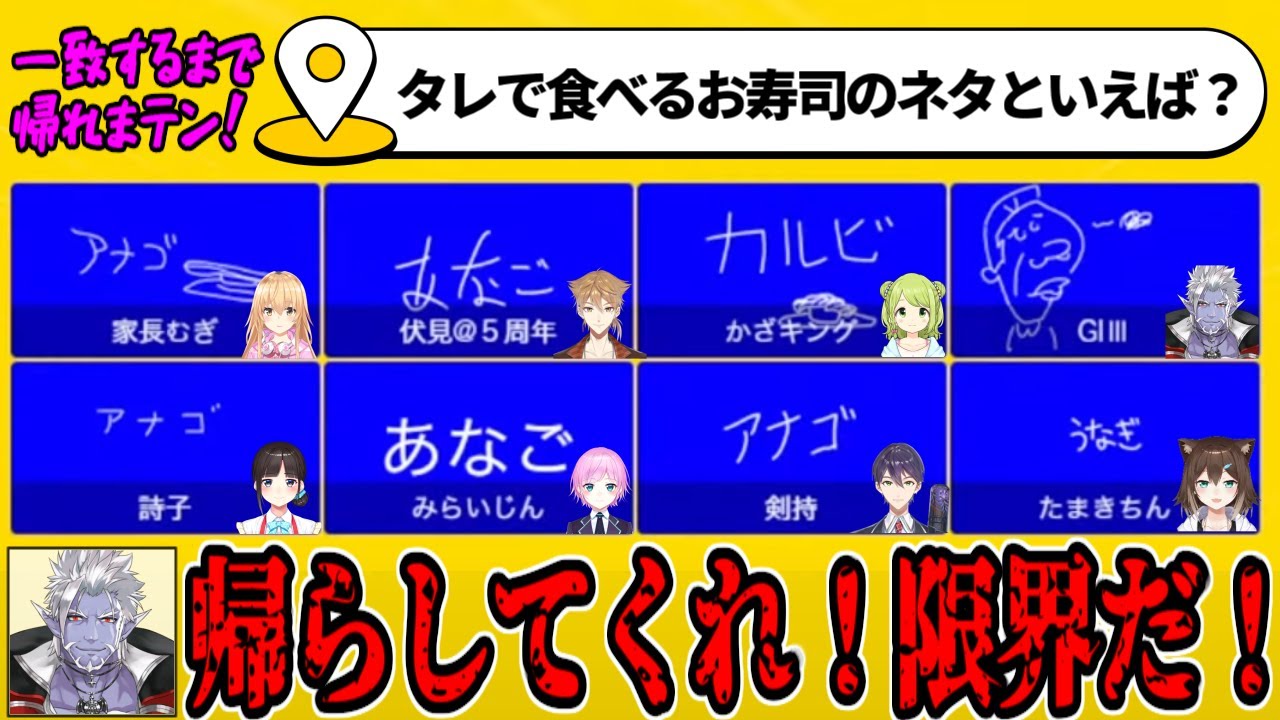 回答が一致するまで終われない企画をするも個性が強すぎて一生終わらないにじさんじ二期生ライバー【切り抜き/にじさんじ/ギルザレンIII世/森中花咲/伏見ガク/文野環/剣持刀也/夕陽リリ/家長むぎ】