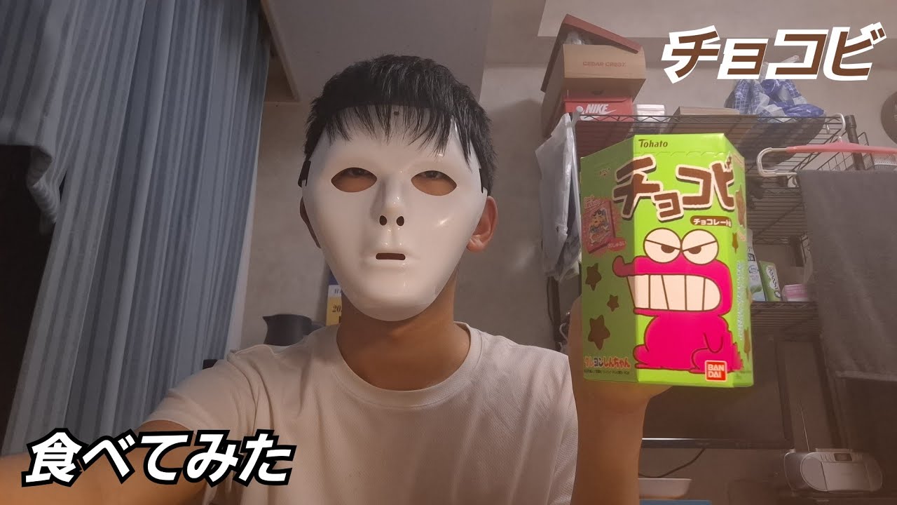 チョコビ 食べてみた【クレヨンしんちゃん】