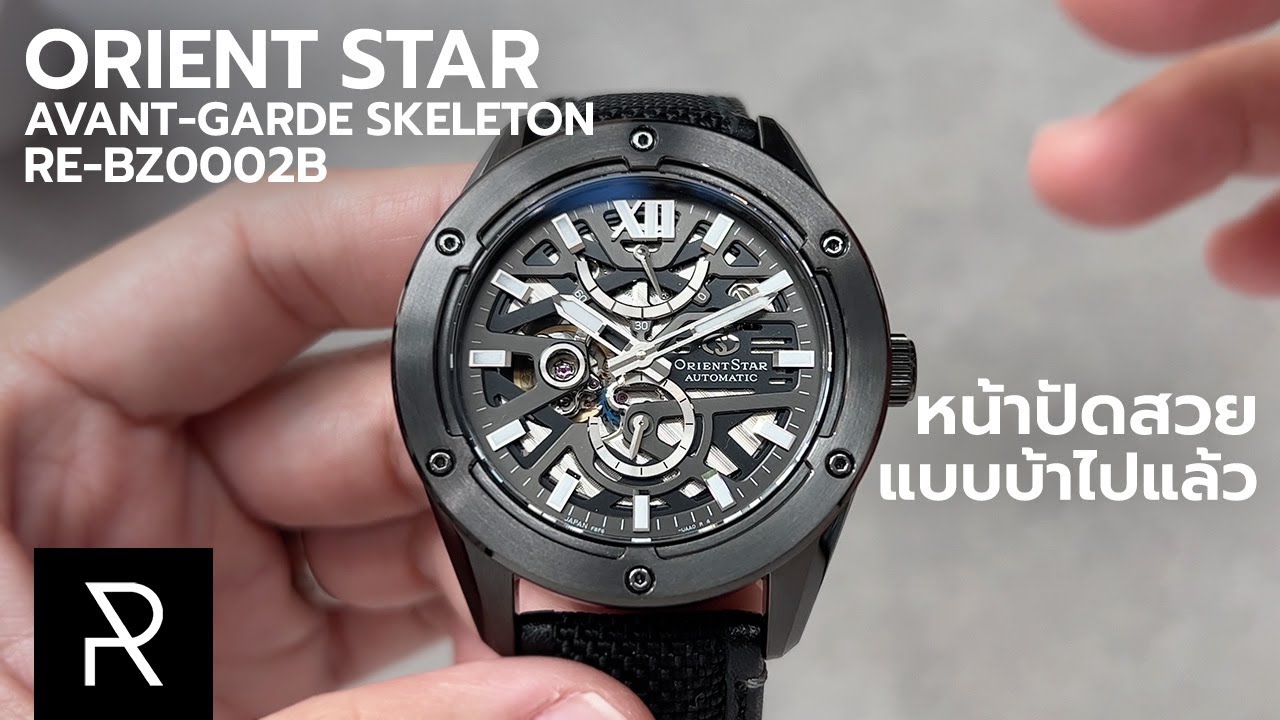 สวยอันดับต้นๆ ในงบนี้! Orient Star Avant-Garde Skeleton RE-BZ0002B - Pond Review