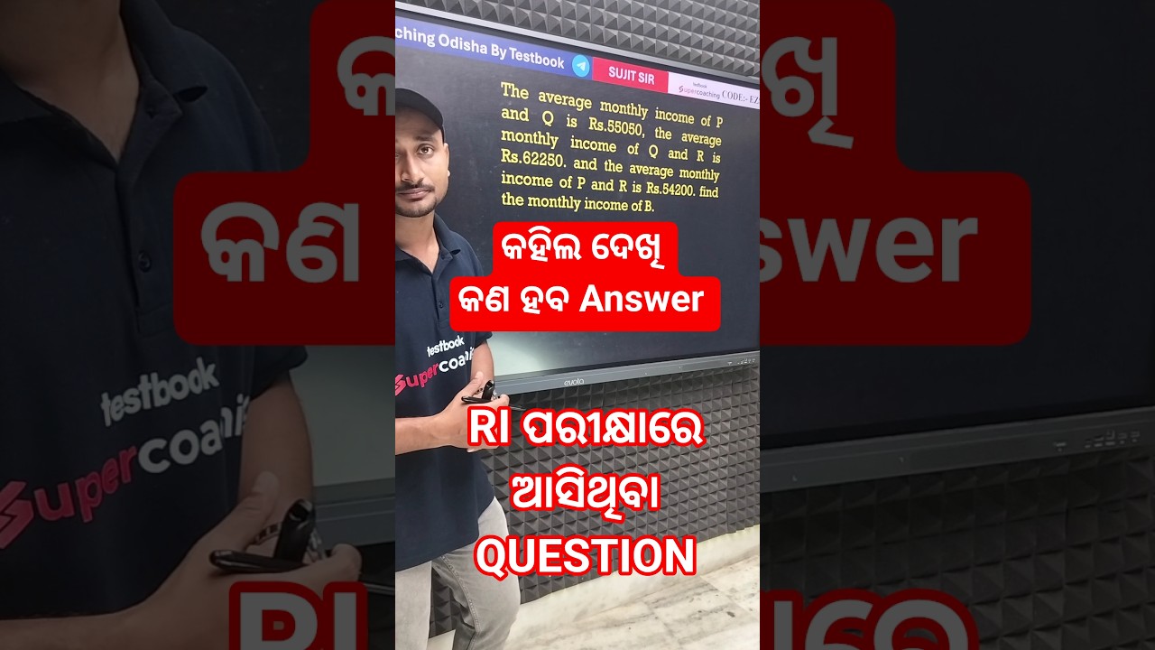 Answer this question l average l #maths #average #odisha #riamin #police