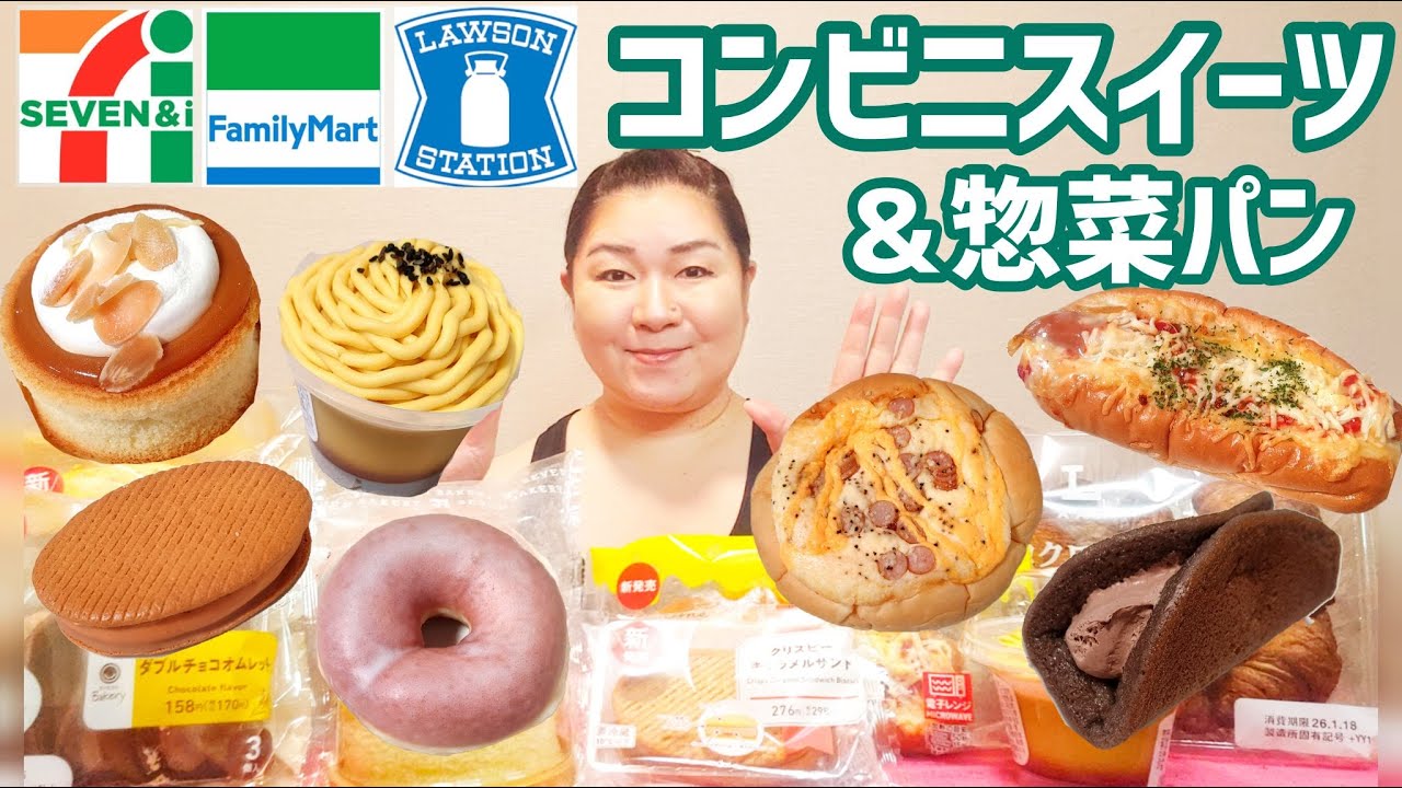 【1/13発売コンビニパン＆スイーツ②】今週のコンビニ新商品！パンとスイーツレビュー！後編！