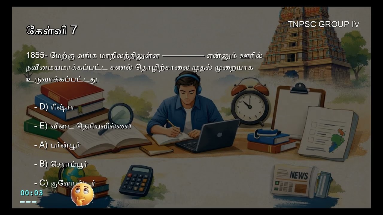 TNPSC GROUP IV (Part 7)-TNPSC GROUP IV GENERAL STUDIES-2024