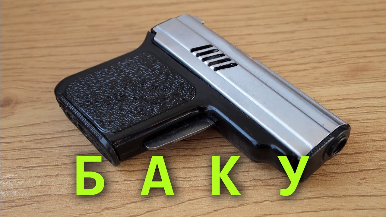 Бензиновая зажигалка-пистолет Баку СССР